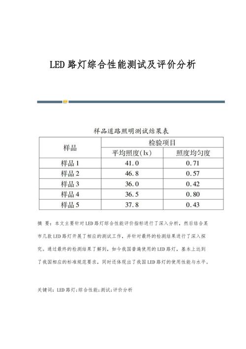 led性能测试标准（led测试技术）-图3