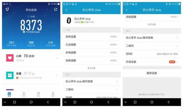 乐心ziva设备未激活（乐心当前设备未连接）-图2
