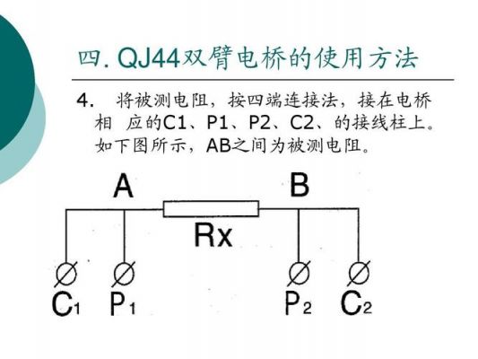四端法标准电阻（四端法中标准电阻的作用）-图1