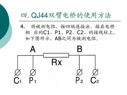 四端法标准电阻（四端法中标准电阻的作用）