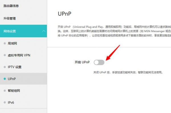 upnp设备是什么（upnp有用吗）-图2