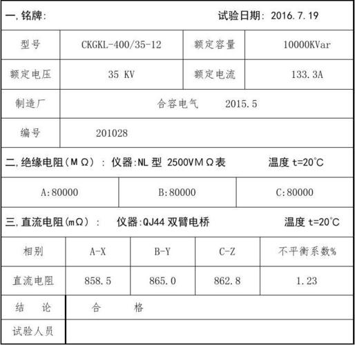 电抗器检验标准（电抗器试验项目有哪些）-图3