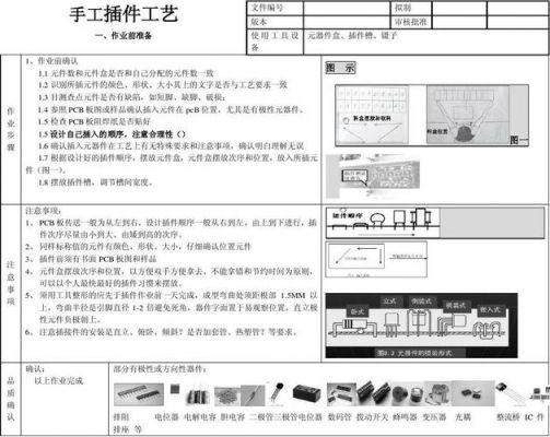 手插件工艺标准（手工插件的注意事项）-图2