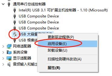 usb大容量存储设备被禁用（usb大容量存储设备禁用后如何启用）-图3