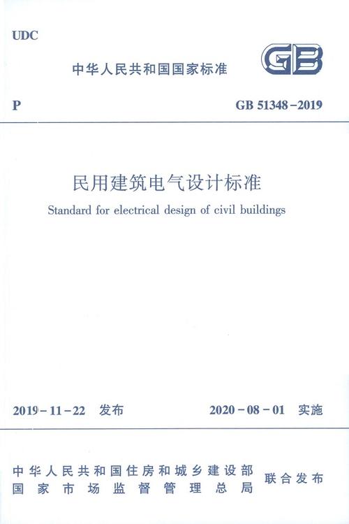 电气设计标准（电气设计标准及规范最新版）-图3